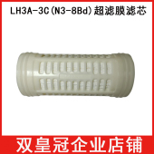LU3A 8BD超滤膜滤芯.直饮过滤芯 3C净水器超滤膜滤芯厨房净水器N3