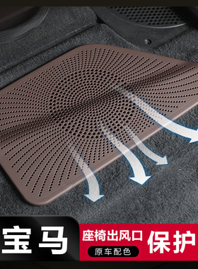 宝马5系530lik525li7系装饰用品内改装新座椅出风口防尘保护罩配