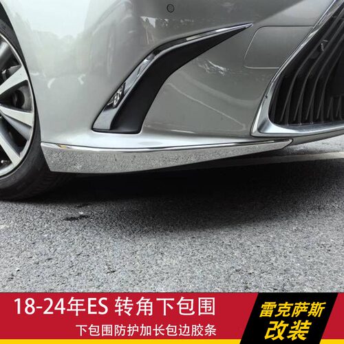 适用15-25年凌志ES200s 260 ES300hES250前杠防撞条底盘防撞条
