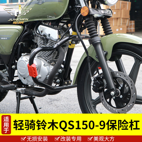 适用于轻骑铃木QSk150-9保险杠前护杠酷飙150太子车护架防摔保护