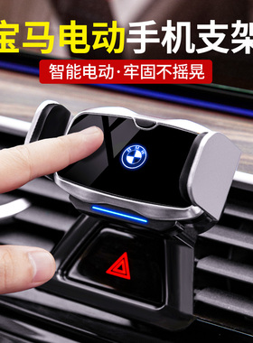 宝马电动手机支架5系3系7系1系车载X1X2XI3X4X5X6专用车内装饰用