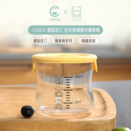 Casca德国进口高硼硅玻璃