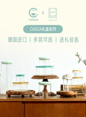 Casca 餐具礼盒装德国进口杜兰玻璃送礼专用2025年新款