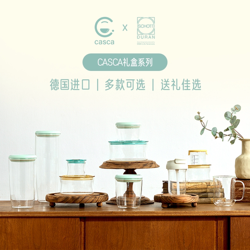 Casca 餐具礼盒装德国进口杜兰玻璃送礼专用2025年新款