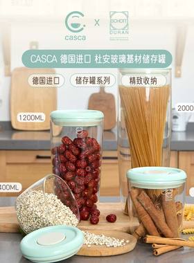 Casca 德国进口密封罐按压式保鲜储物食品级玻璃