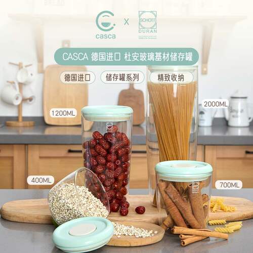 Casca 德国进口密封罐按压式保鲜储物食品级玻璃