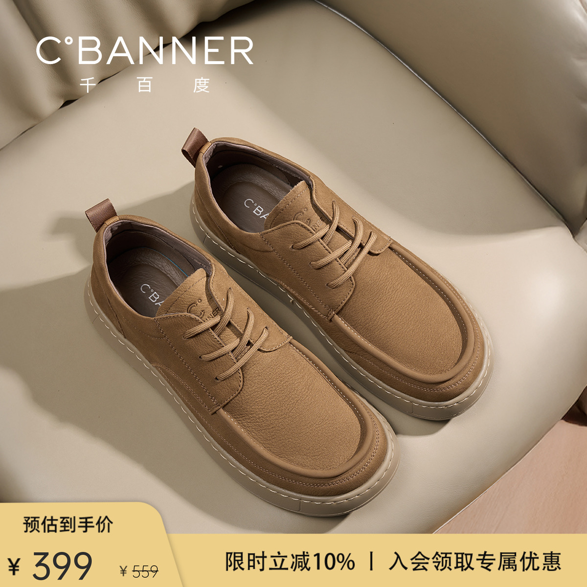 千百度牛皮软底德比鞋