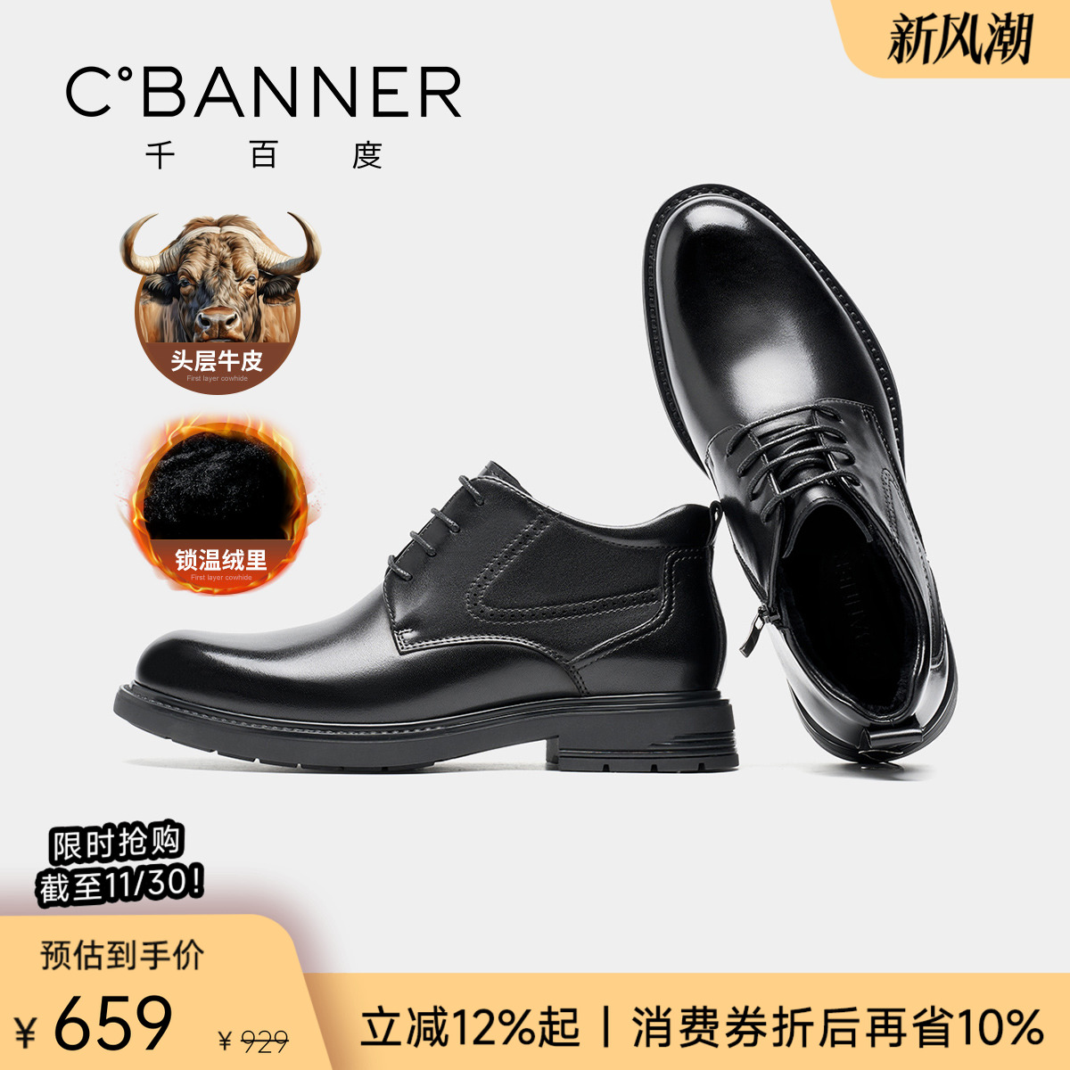 千百度男鞋2025头层牛皮商务正装皮鞋男士高帮加绒保暖厚底德比鞋