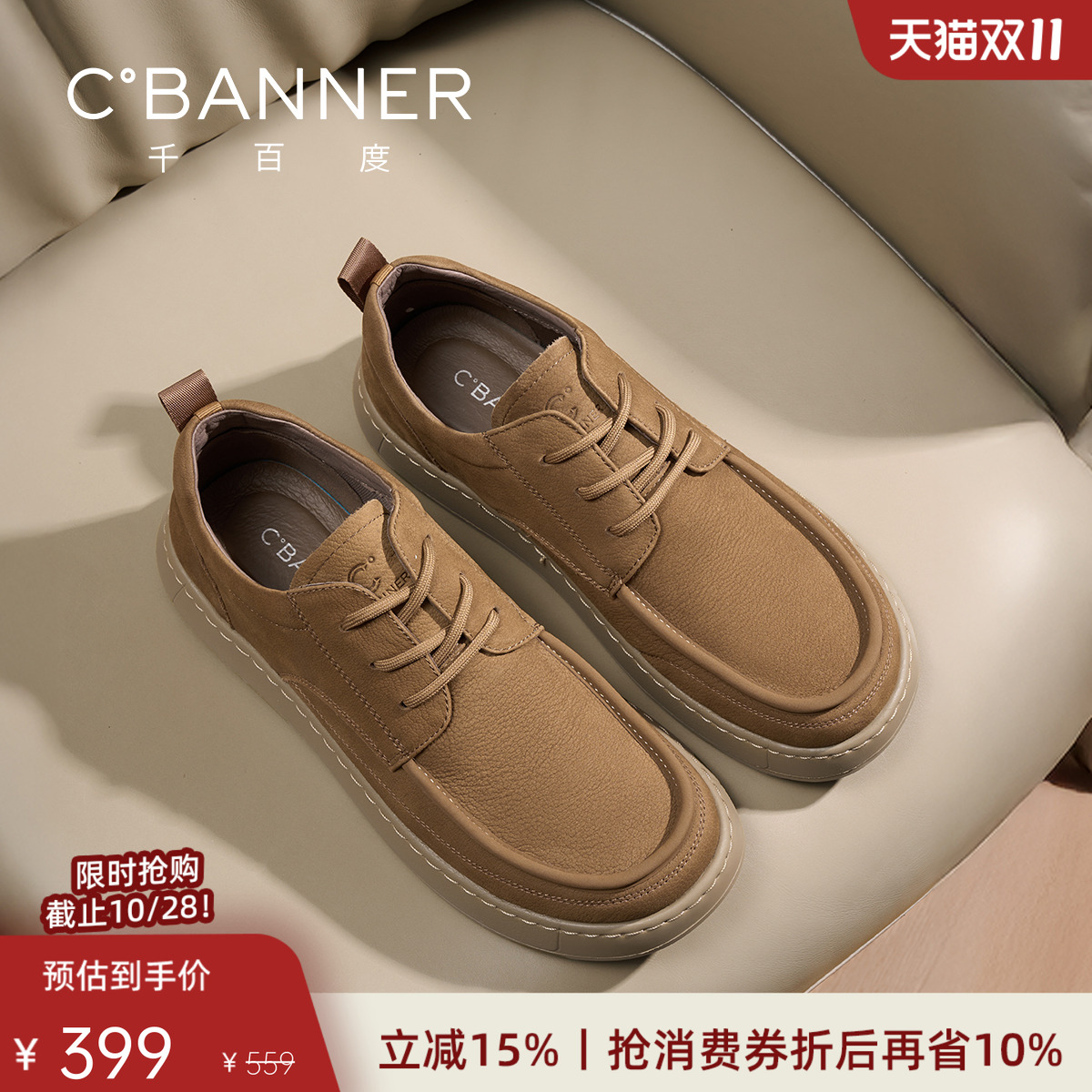 千百度牛皮软底德比鞋