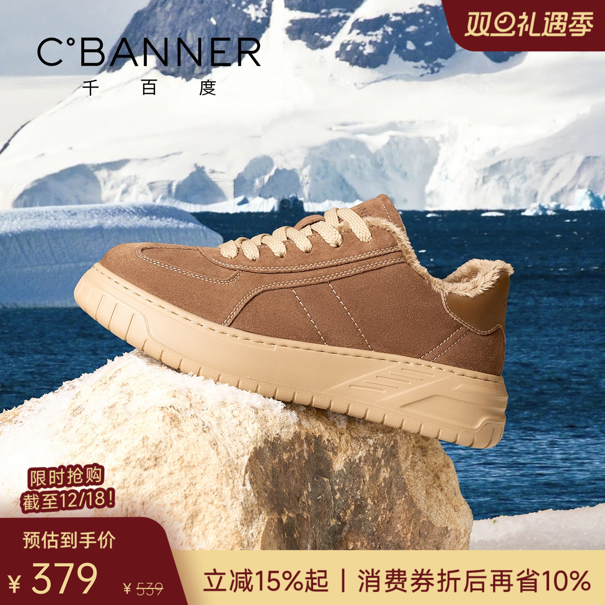 千百度冬季新款休闲板鞋