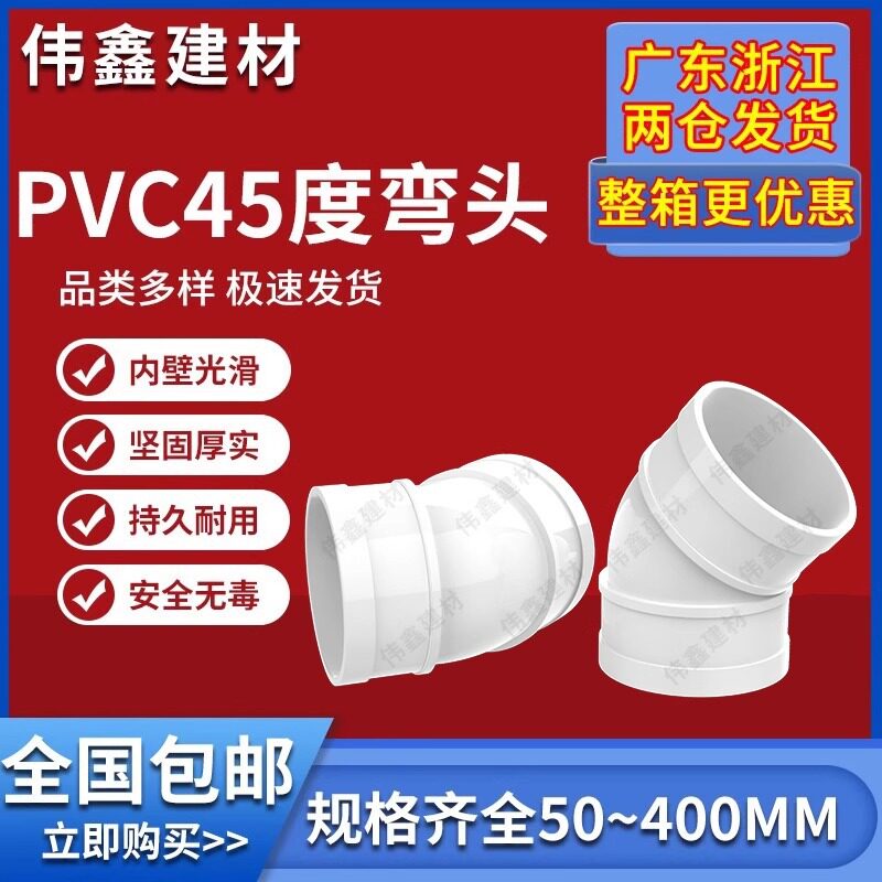 PVC排水管45°直弯检查口管件