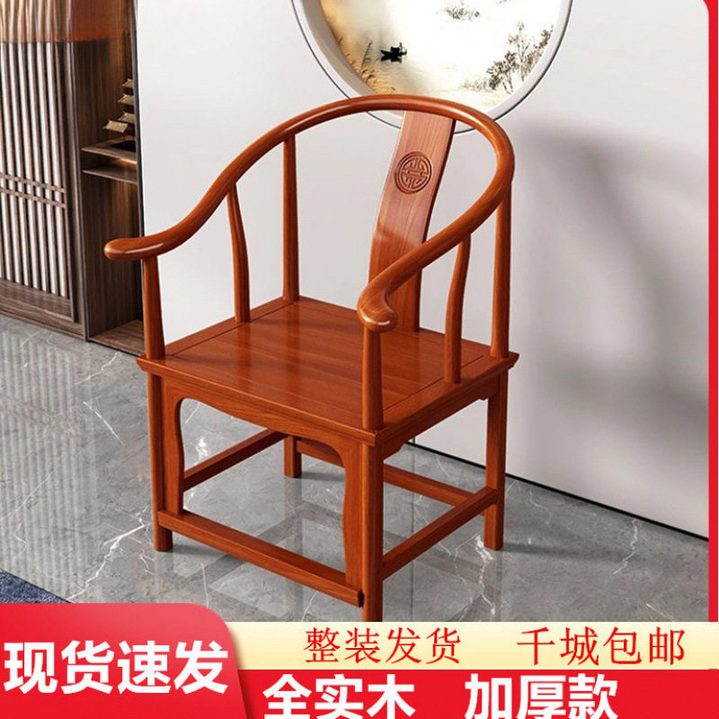 中式实木牛角椅圈椅月牙椅官帽椅大师椅靠背餐桌茶桌配套榆木椅子