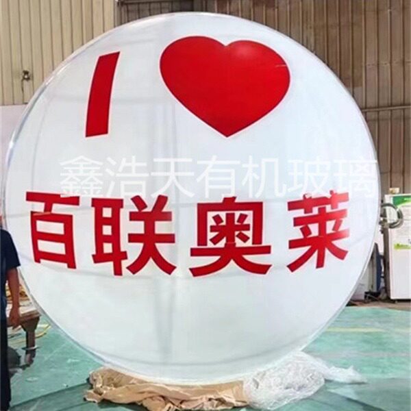 亚克力装饰印图案圆球有机玻璃活动印logo装饰球内发光圆球整球