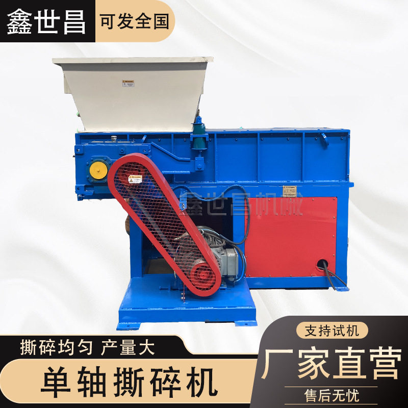 工地防尘网废旧衣服单轴撕碎机