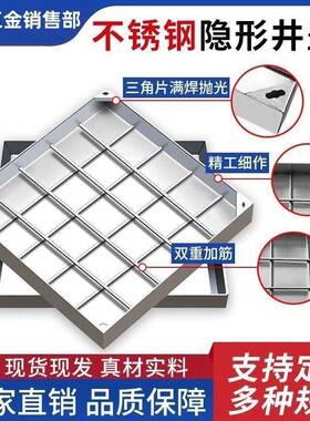 304锈钢隐式形井方形装饰盖下水道圆形下沉沙窨XCK不阴井盖盖板