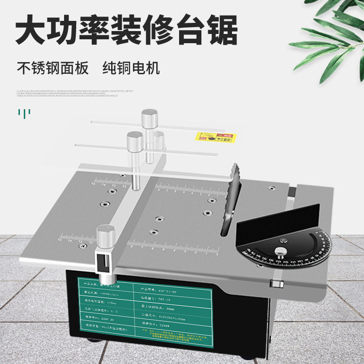 1200W迷你家用多功能推台锯
