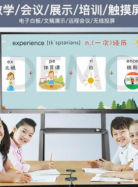 65/75寸多媒体会议一语体机卓电子白板BIF多言屏投安厂家直销