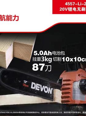 DEVN/大有4557电链锯12寸O无充电式链条锂锯电动伐刷木锯柴QDP切
