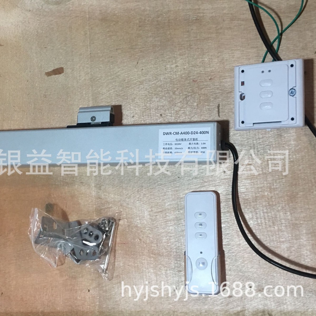 电动链条式开窗器A300