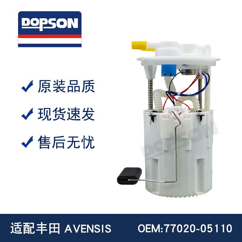 AVENSIS卡罗拉燃油泵总成