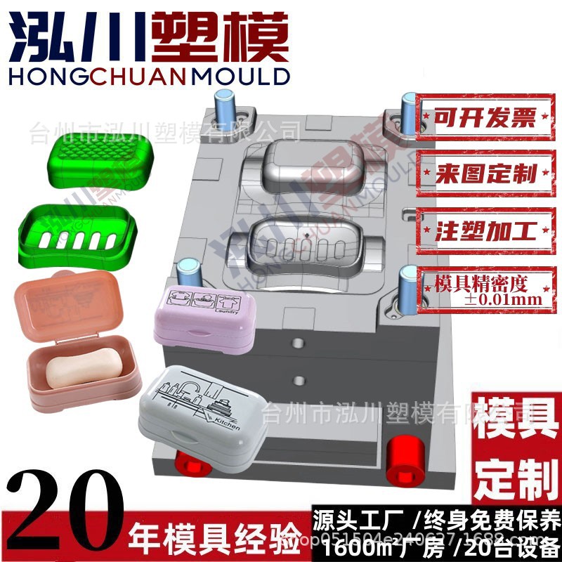 带盖沥水肥皂置物架模具 卫生间壁挂式香皂盒模具制造模具注塑厂