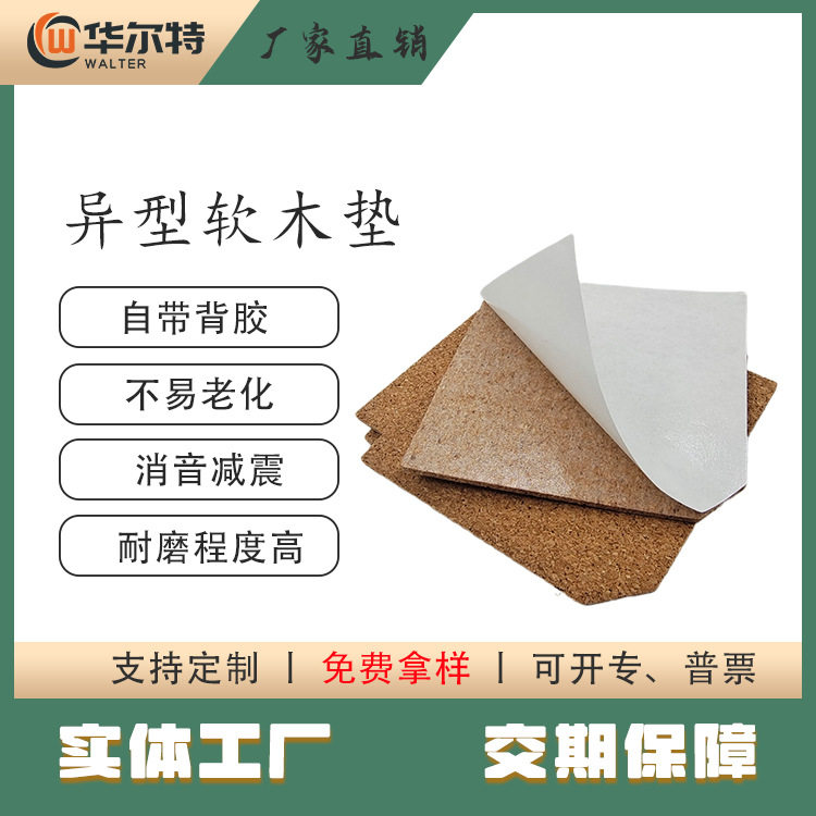 自粘异型软木垫圈厚度可定