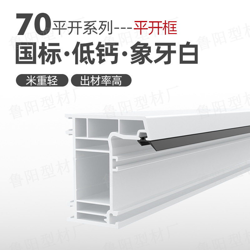 塑料平开窗型材厂家70系列低钙塑钢型材外灰内白pvc型材