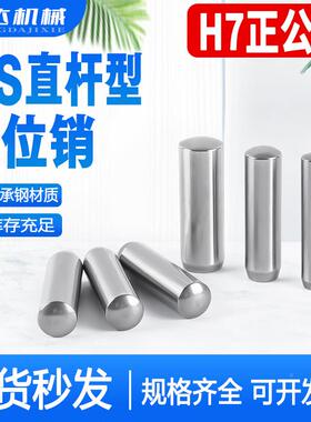 MS直杆定位ISO7348销实心圆柱销DIN6HHY325淬火销钉正公差Ф1-Ф1