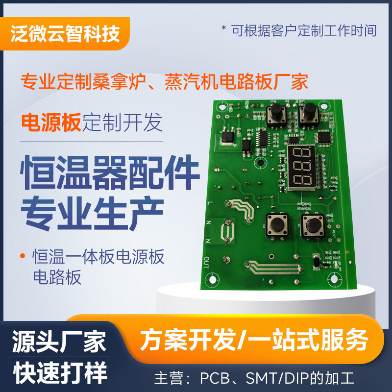 汗蒸房桑拿炉数显恒温控制板