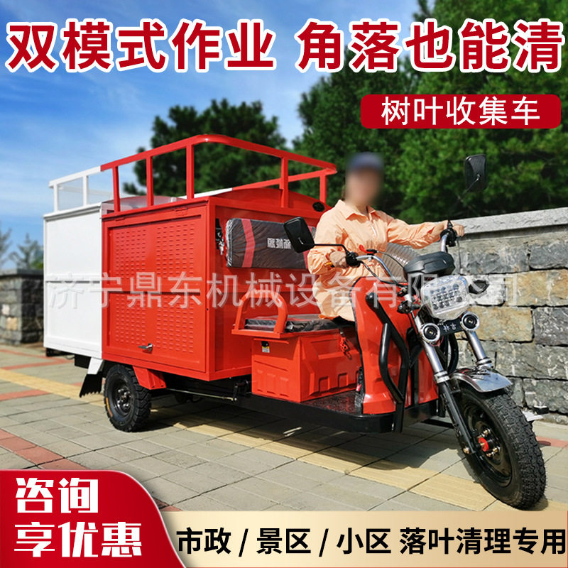 路面干湿树叶收集车小型吸树叶机电动三轮清扫车多功能落叶收集车