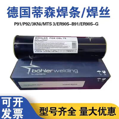 德国蒂森伯乐P91/T92 E9015-G -B9 E9018-G WB36/3KNi耐热钢焊条