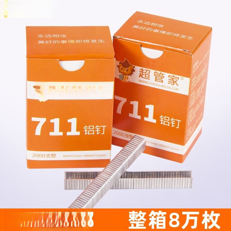超管家711铝钉扎口钉超市打包封口机扎口机铝钉塑料袋封口垒德株