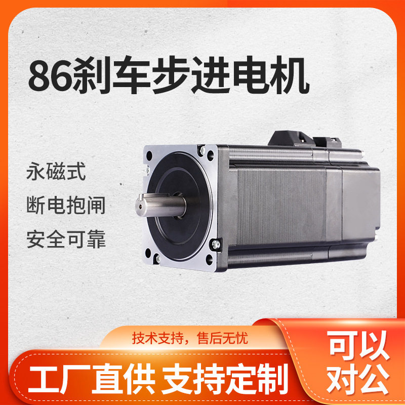 86步进电机带刹车吸合永磁式制动器马达一体断电抱闸电动机厂家