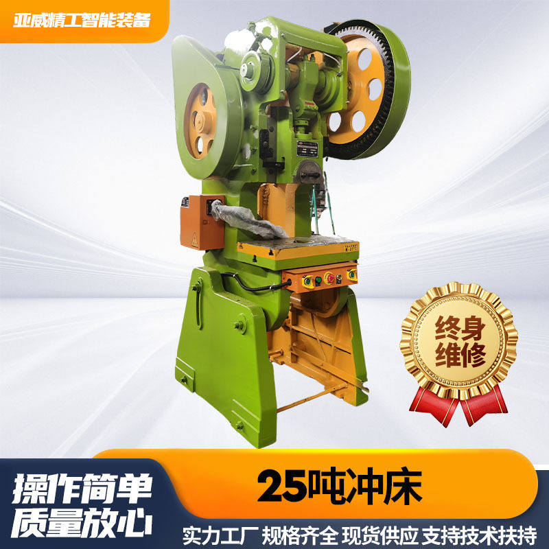 25吨冲床厂家直供16吨机械冲床25吨打火纸冲床小型台式机械冲床