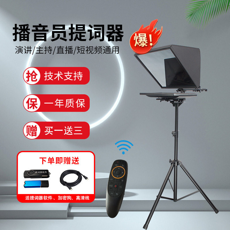 单反相机口播提词器大屏读稿
