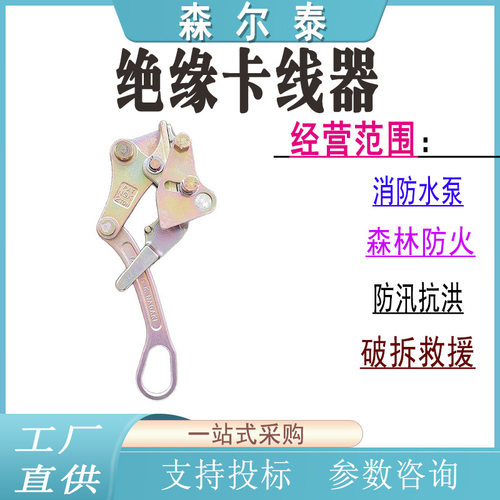 电力施工架空绝缘导线紧固器