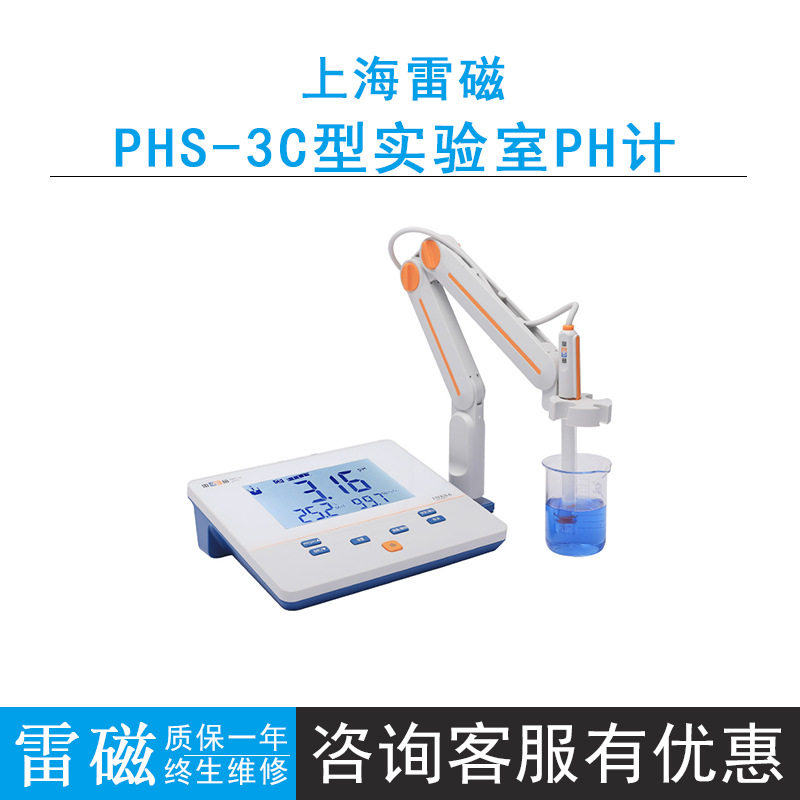 上海雷磁PHS-3C实验室台式酸度计ph计高清液晶显示屏智能系统