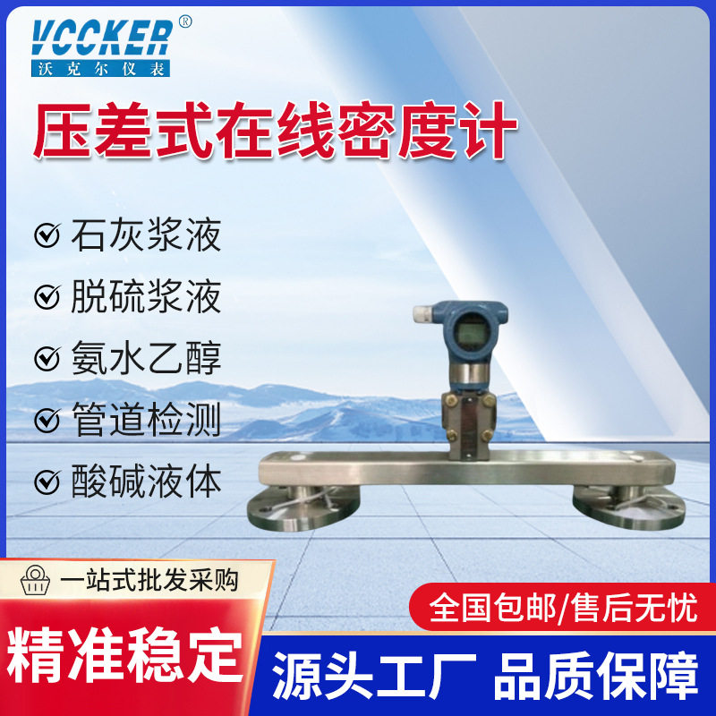 差压式双法兰在线密度变送器
