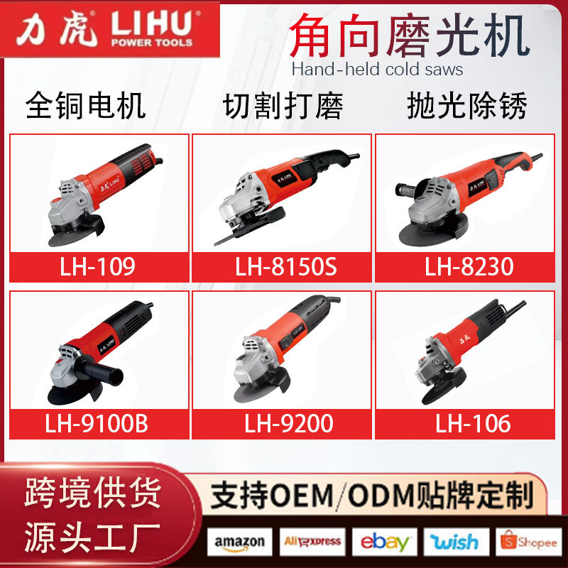 力虎多功能角向磨光机切割打磨