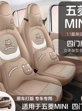 205五菱宏光mini椅套全包2专用款四门版迷CA/99090你内饰四季汽车