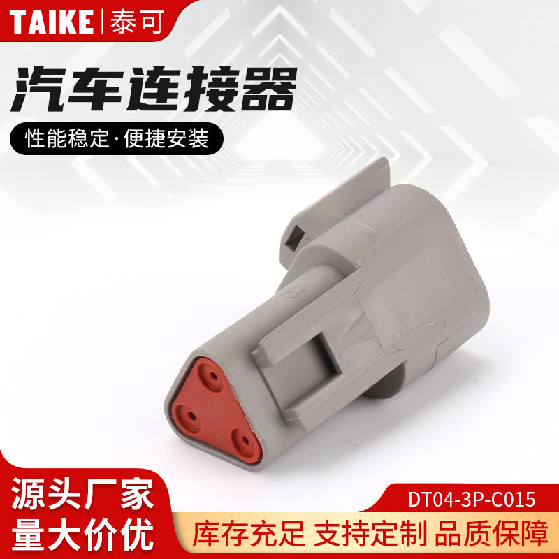 汽车连接器2-12孔防水公母对接