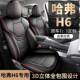 20专25套款 包第三代哈弗798h6汽车坐垫套四通用座 哈弗H6座用全季
