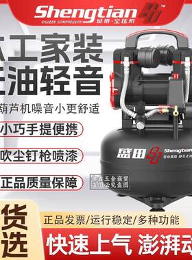 盛田空压机1450W葫芦机无品牌/轻无油25L用携式220V家小型音迷你