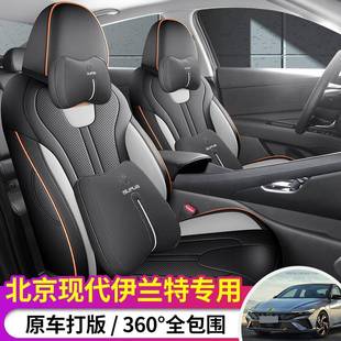 JNV23专款现代伊兰特用汽车套座全包围四季通用坐皮革透气座椅垫