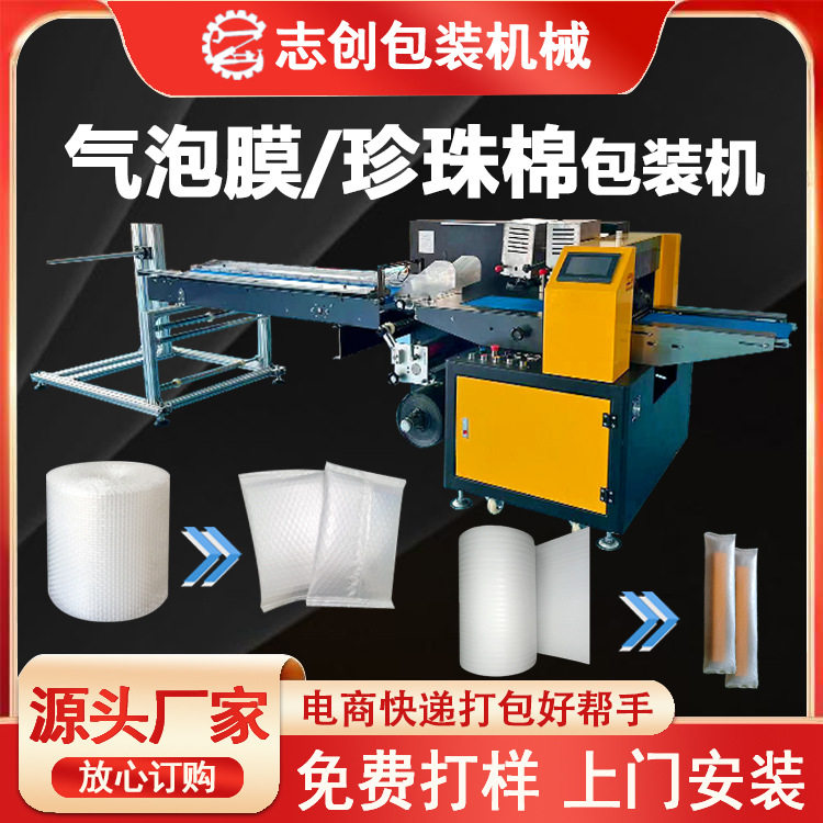 全自动珍珠棉气泡膜包装机