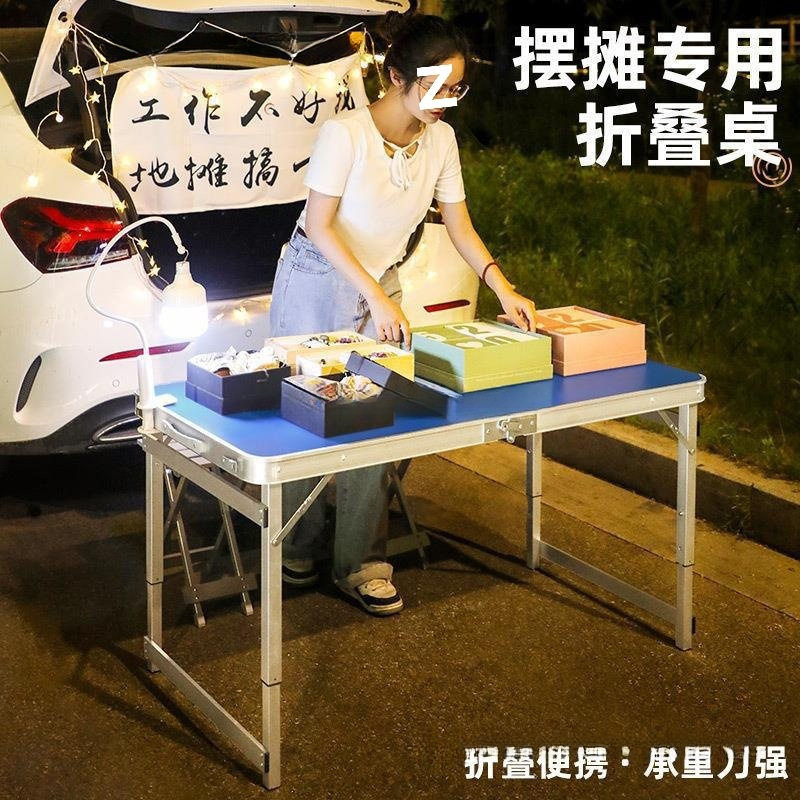 网红折叠桌便携露营摆摊夜市