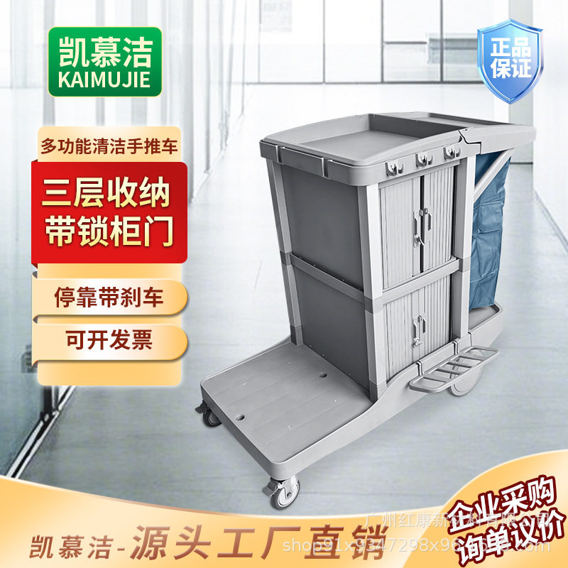 凯慕洁清洁车保洁车多功能酒店客房工具车物业打扫卫生手推车商场
