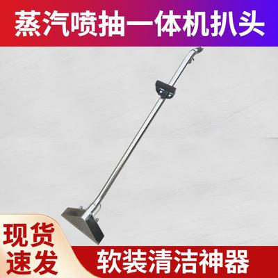 地清长洗机不锈钢扒头蒸喷抽吸汽一体毯连接加扒大口径DEA趴头吸