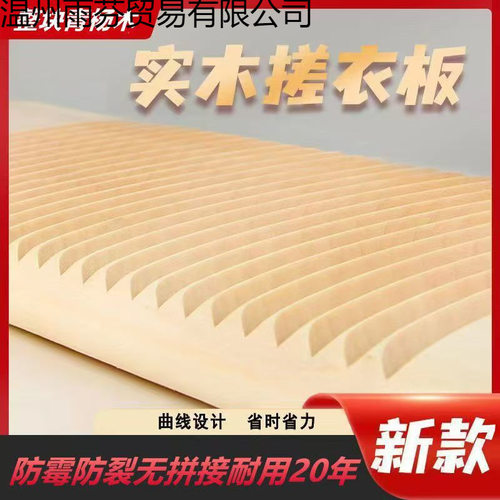无拼接纯实木搓衣板家用手洗超厚宿舍学生加厚实木整块防滑工厂