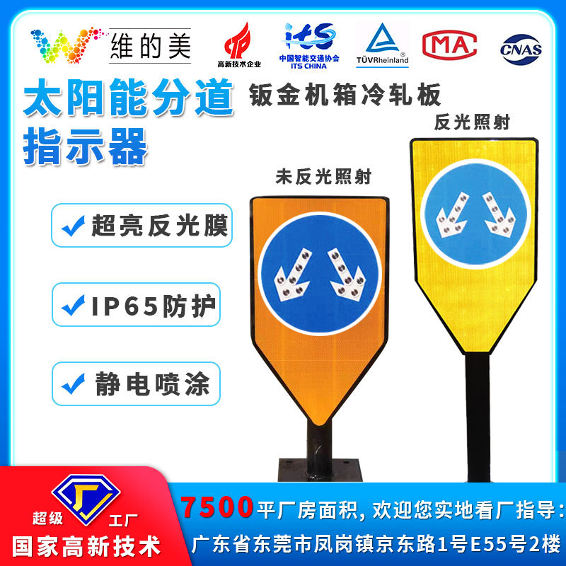 太阳能LED反光路口分道标